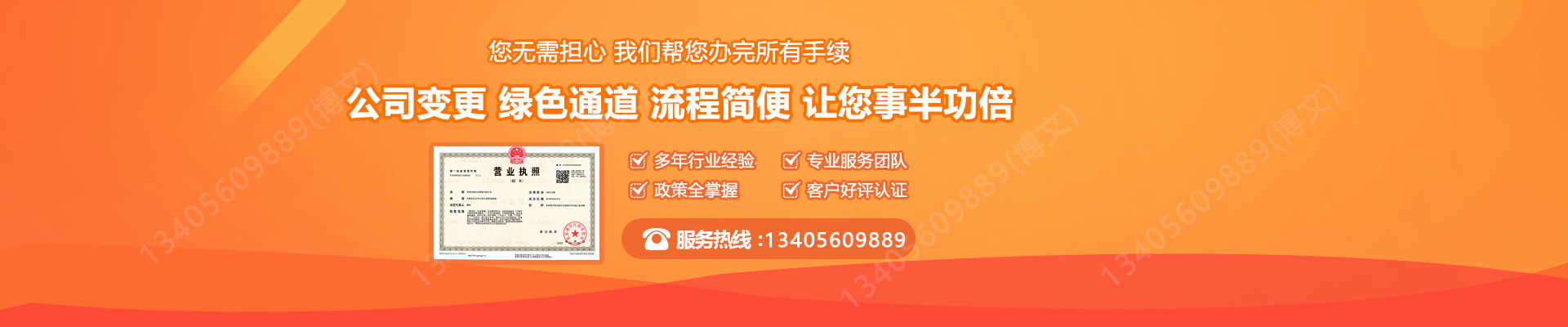 望奎工商变更服务内容