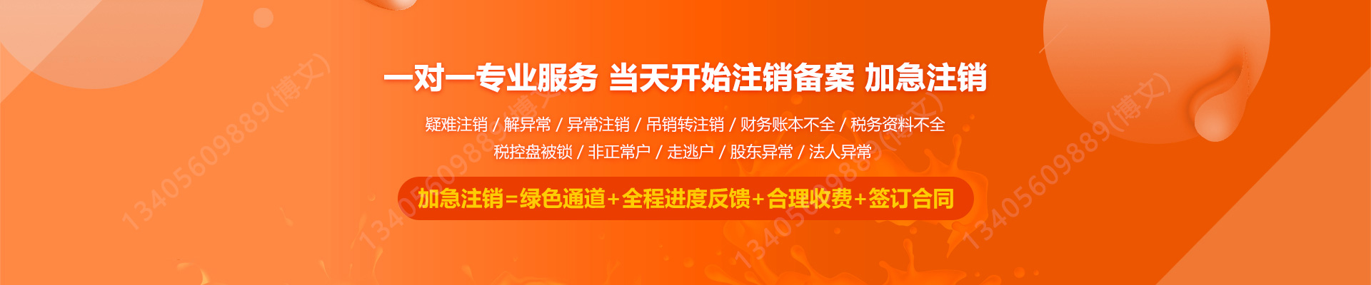 望奎工商注销